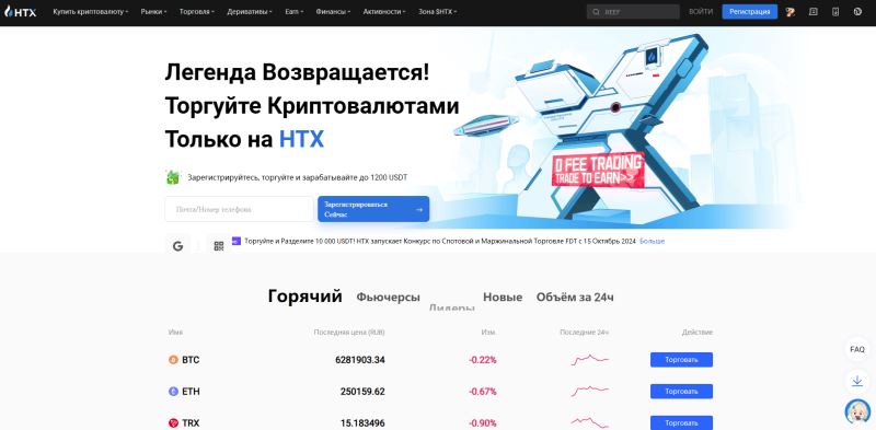 HTX 거래 (ex.Huobi)