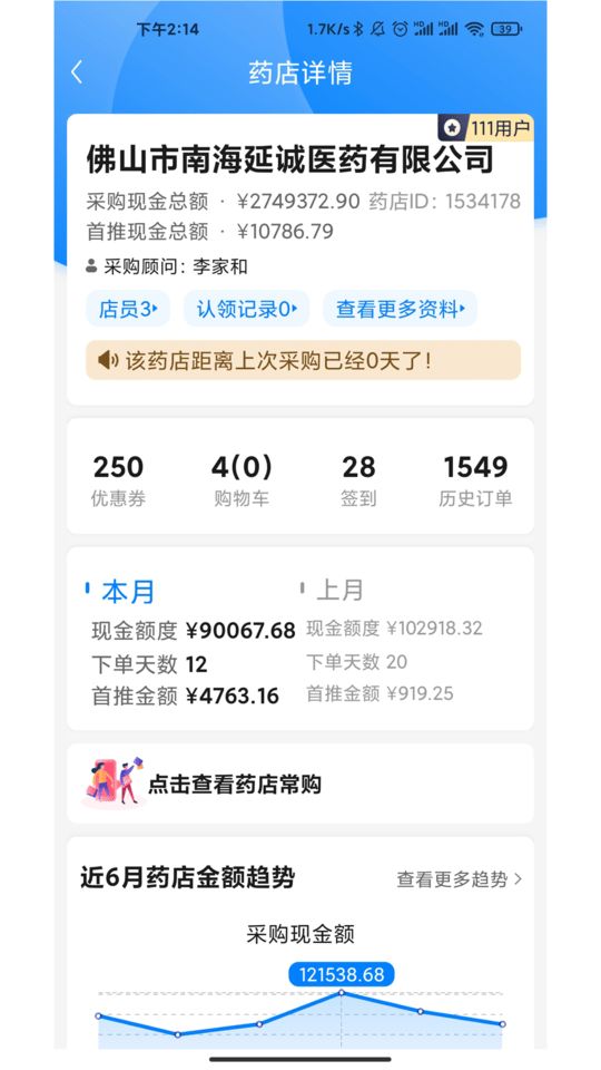 藥伙伴app v3.7.5 安卓最新版