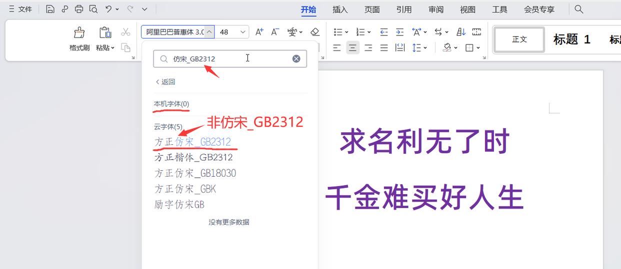 电脑没有仿宋GB2312字体怎么办? 仿宋GB2312字体下载安装及调出来的教程