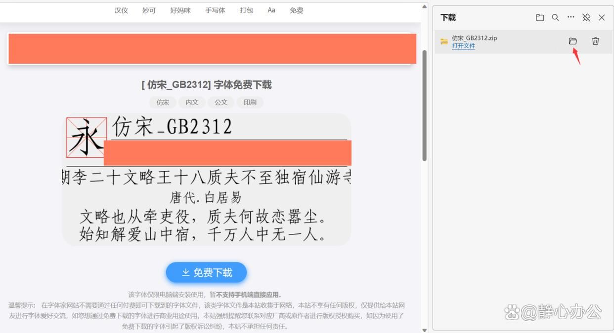 电脑没有仿宋GB2312字体怎么办? 仿宋GB2312字体下载安装及调出来的教程