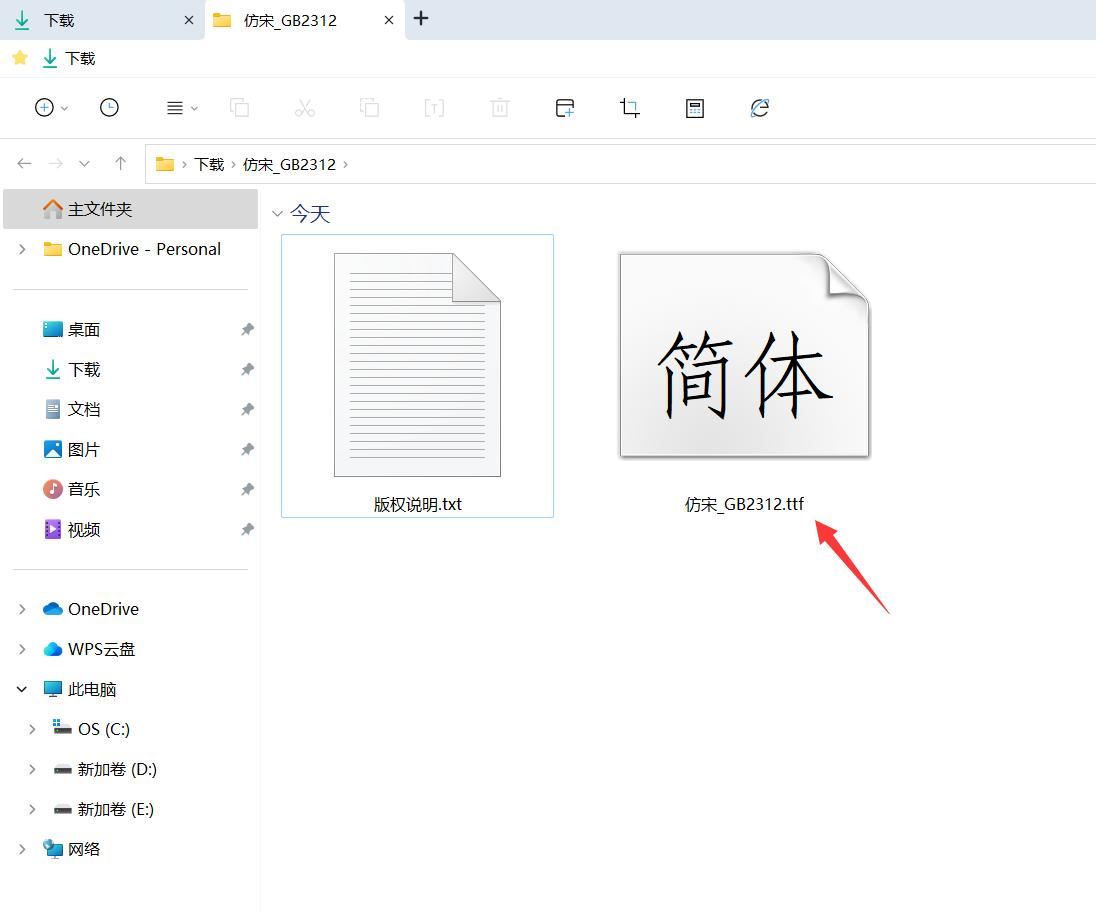 电脑没有仿宋GB2312字体怎么办? 仿宋GB2312字体下载安装及调出来的教程