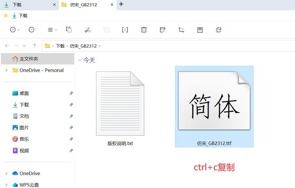 电脑没有仿宋GB2312字体怎么办? 仿宋GB2312字体下载安装及调出来的教程