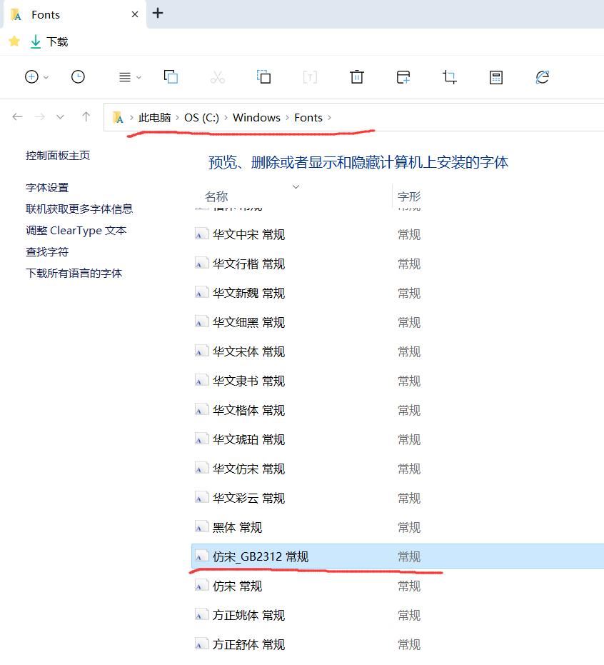 电脑没有仿宋GB2312字体怎么办? 仿宋GB2312字体下载安装及调出来的教程