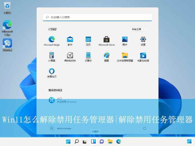 任务管理器被禁用怎么恢复? win11任务管理器被禁用的解除方法插图