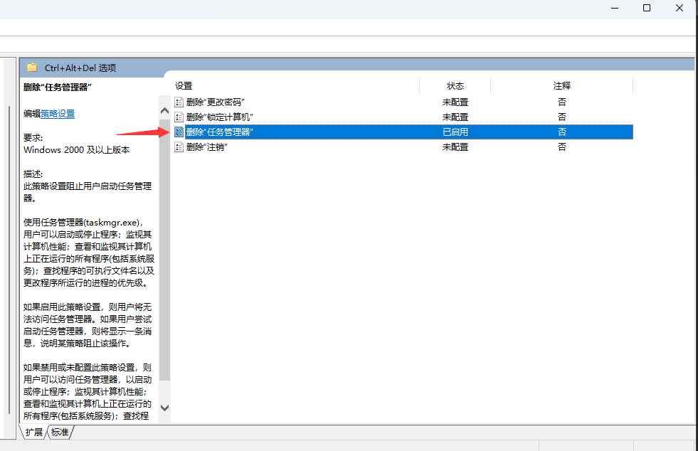 任务管理器被禁用怎么恢复? win11任务管理器被禁用的解除方法插图10