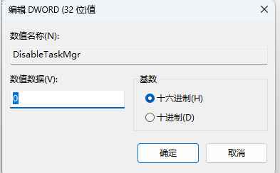 任务管理器被禁用怎么恢复? win11任务管理器被禁用的解除方法插图28