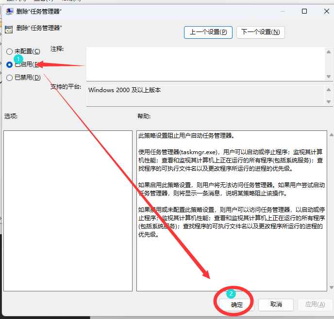 任务管理器被禁用怎么恢复? win11任务管理器被禁用的解除方法插图20