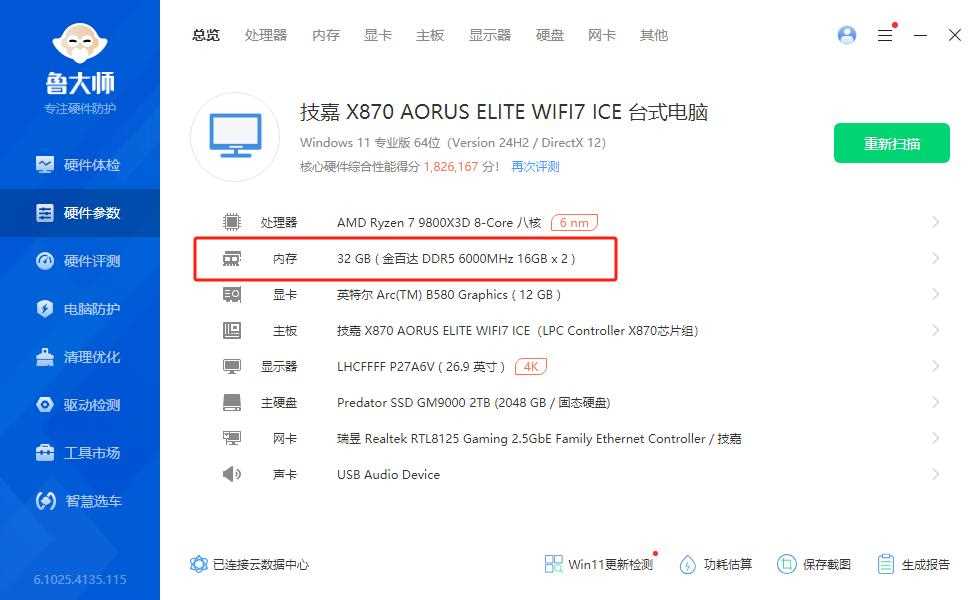 CL28超低延迟加持 频率最高8200! 金百达星刃DDR5 6000MHz C28内存实测插图22