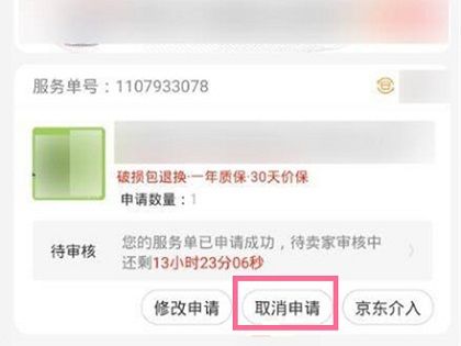 京东买东西等待审核是什么意思