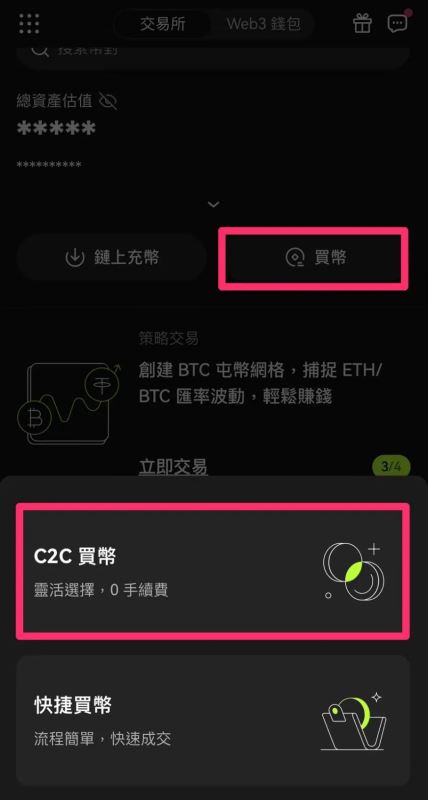 The first step in buying coins through C2C