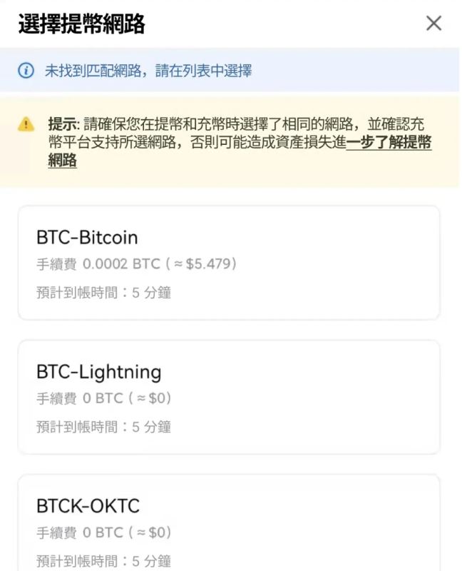 OKX 계정 인출 문제 (2): 오류 네트워크 선택