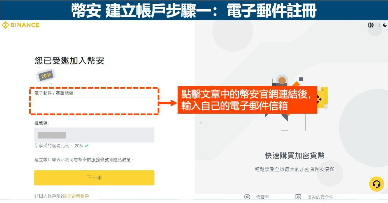 币安建立帐户步骤一