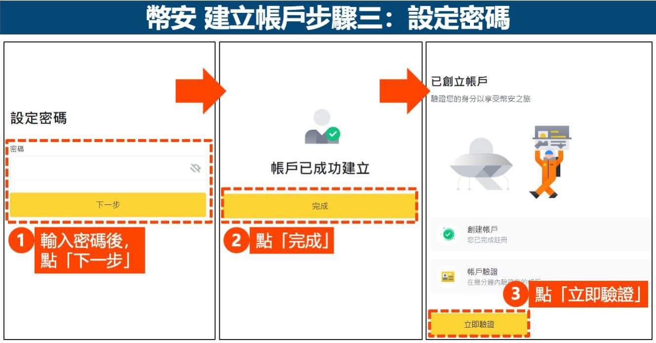 币安建立帐户步骤三