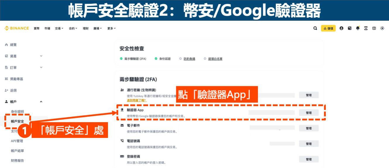 帐户安全验证2-币安google验证器