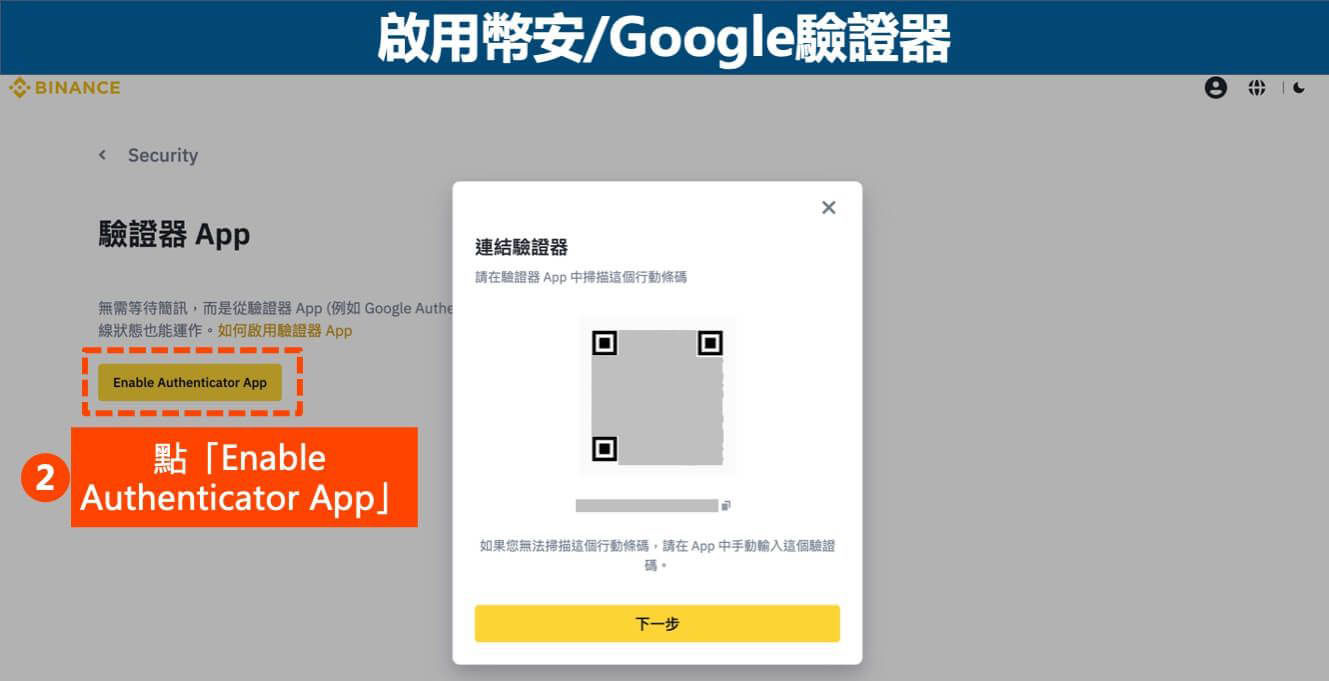 帐户安全验证2-启用Google验证器-1