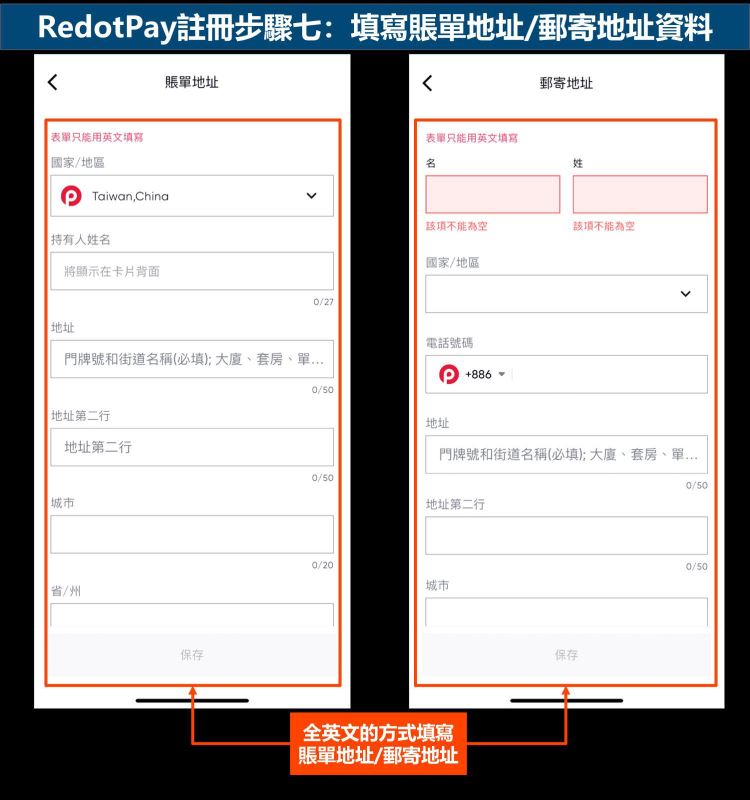 RedotPay注册步骤七:填写账单地址-邮寄地址资料