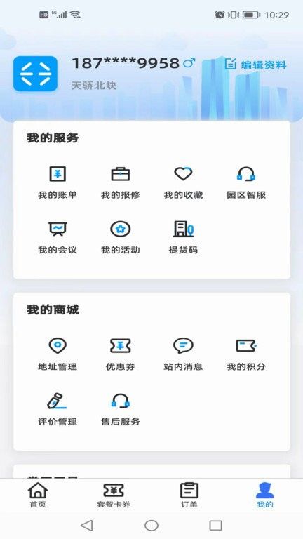 ai张江app v1.2.201 安卓版