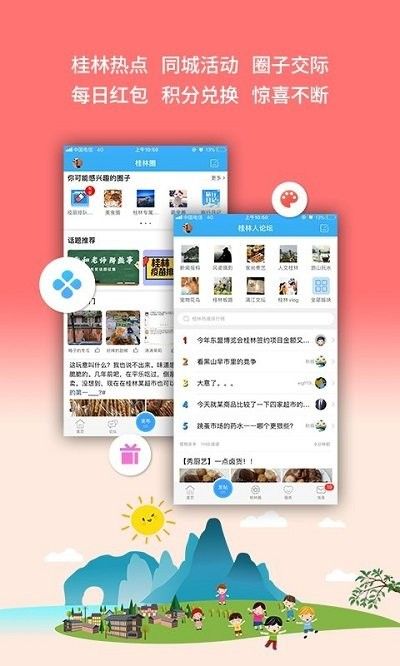 桂林生活网手机版 v6.1.10 安卓官方版