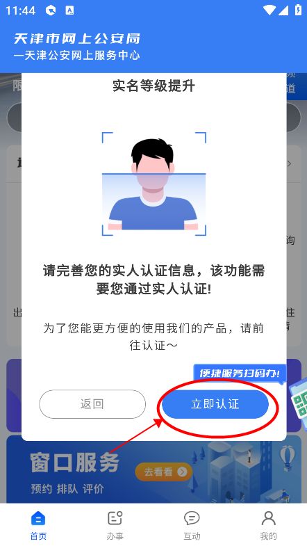 天津公安民生服务平台app v1.0.82 安卓官方免费版