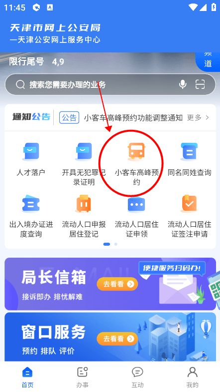 天津公安民生服务平台app v1.0.82 安卓官方免费版