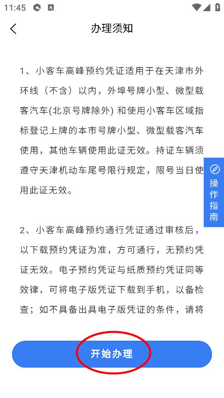 天津公安民生服务平台app v1.0.82 安卓官方免费版