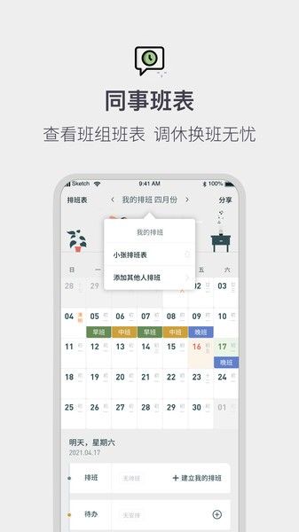 排班工作考勤表app v1.2.1 安卓版