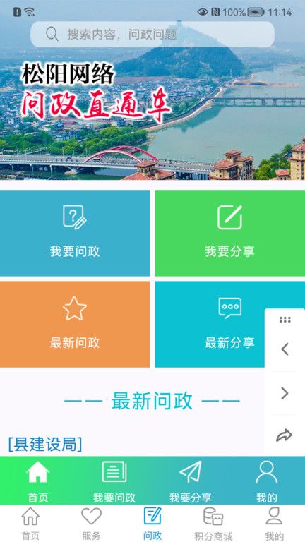 掌上松陽新聞客戶端 v3.4.0 安卓官方版