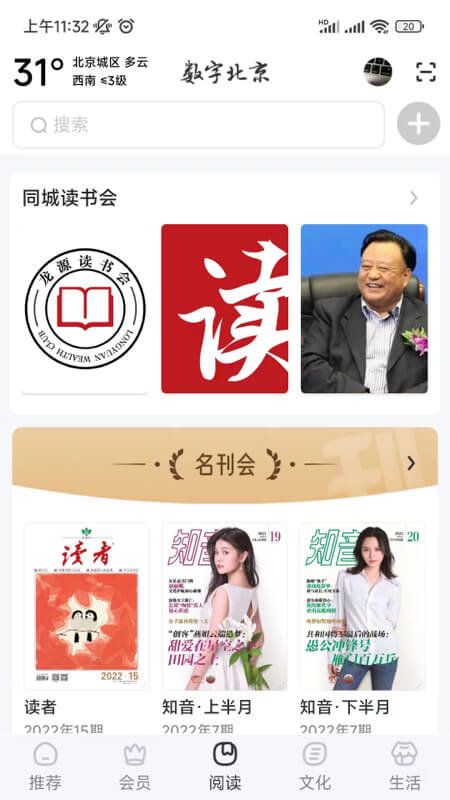 數(shù)字北京官方版 v2.7.7 安卓最新版