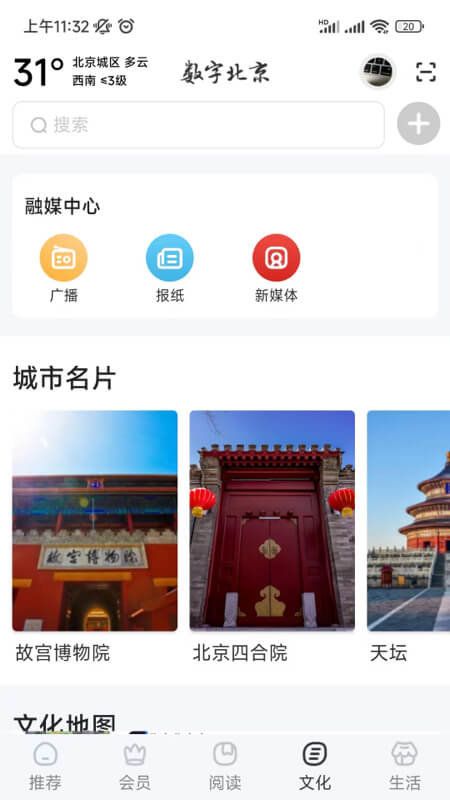 數(shù)字北京官方版 v2.7.7 安卓最新版