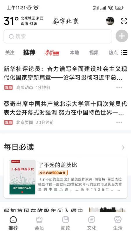 數(shù)字北京官方版 v2.7.7 安卓最新版