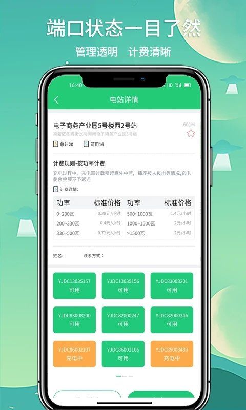 鐵塔充電樁軟件 v1.3.8 安卓版