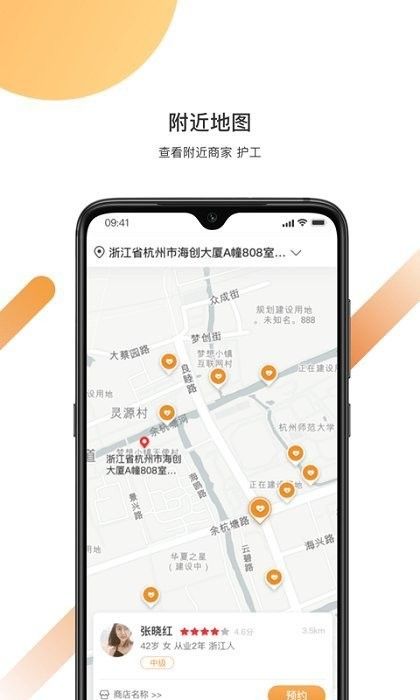 精侍陪護app v2.0.7 安卓版