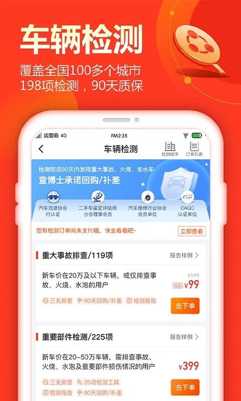 查博士二手车官方版 v6.2.4 安卓最新版