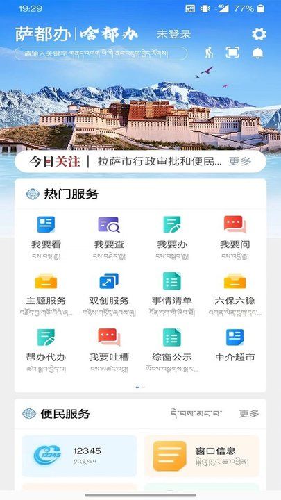 萨都办官方版 v1.2.2 安卓版