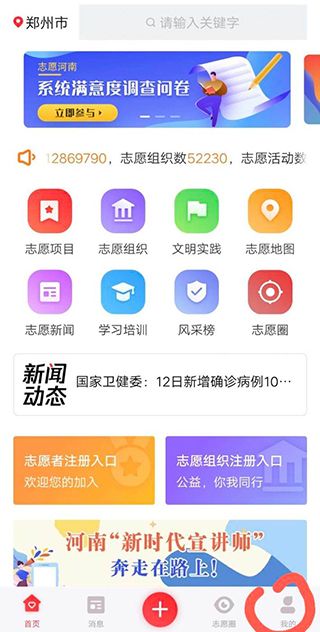 志愿河南登錄平臺(tái)官方版 v1.6.5 安卓客戶端