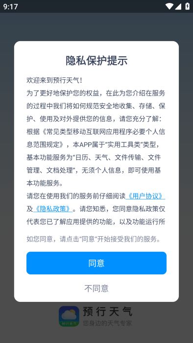 預(yù)行天氣app v1.0.0 安卓版