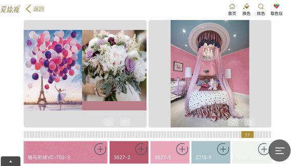 爱涂妆手机版 v1.7.1 安卓官方版