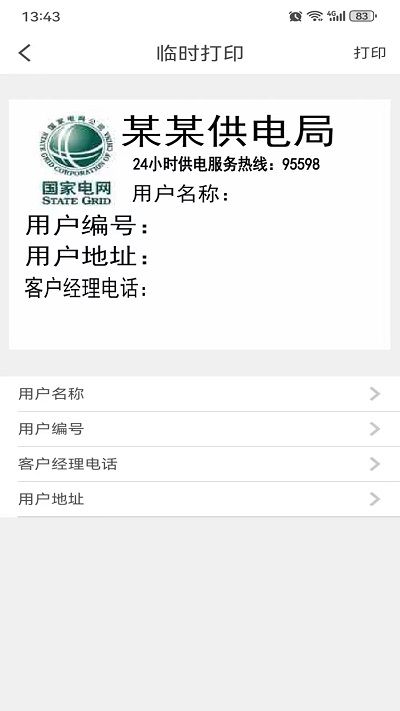 电网标识管理app v2.7.20250221 安卓版