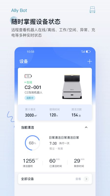 allybotapp v1.8.0 安卓版