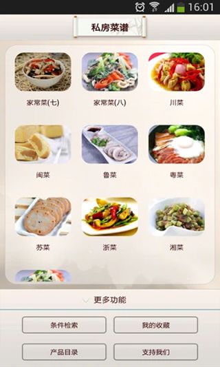 私房菜譜軟件