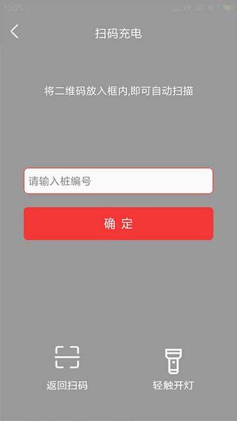 市政充電app官方版 v4.1.6 安卓手機(jī)版