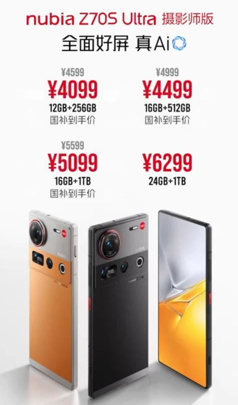 今年唯一真全面屏Ultra! 努比亚 Z70S Ultra 摄影师版手机发布