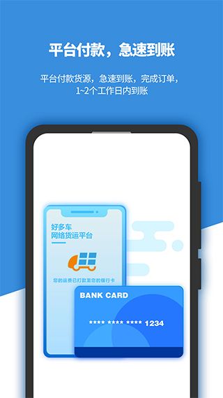 好多車車主版app