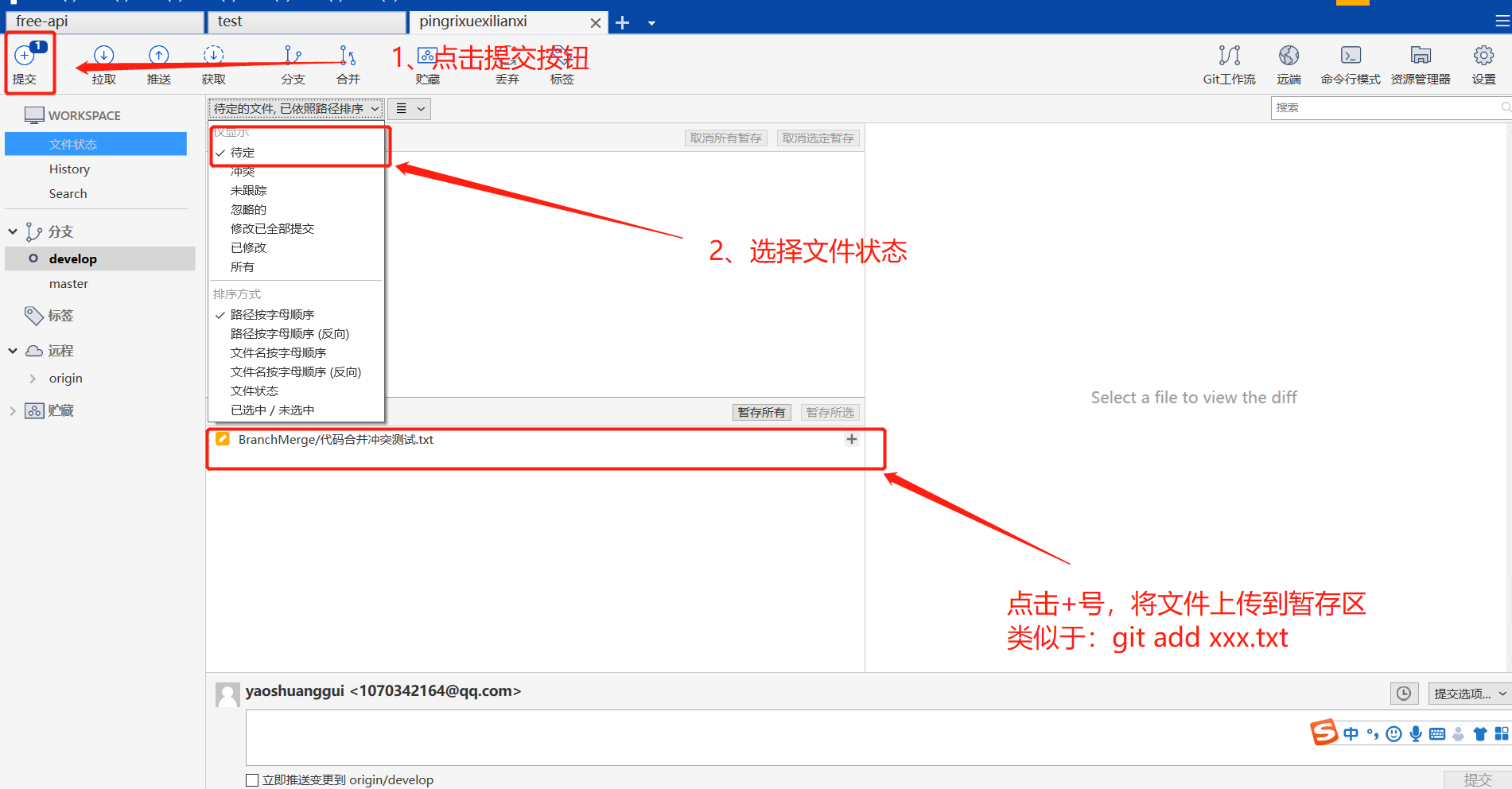 全网最全面的SourceTree使用教程详解（连接远程仓库，克隆，拉取，提交，推送，新建/切换/合并分支，冲突解决，提交PR）_git_10