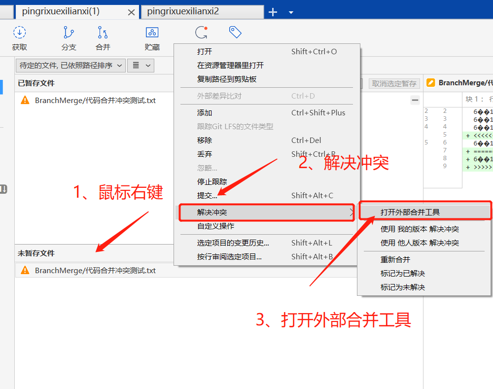 全网最全面的SourceTree使用教程详解（连接远程仓库，克隆，拉取，提交，推送，新建/切换/合并分支，冲突解决，提交PR）_代码库_32