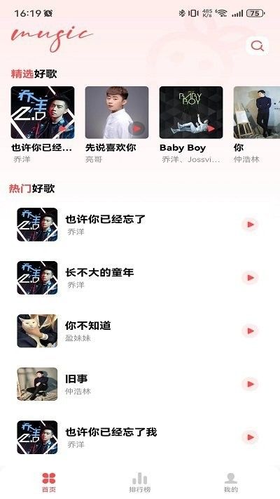 草莓免費(fèi)音樂(lè)app v1.0.7 安卓版