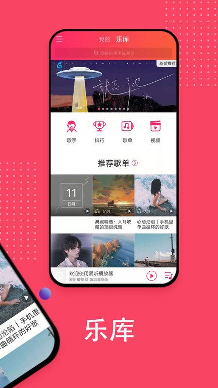 愛聽播放器官方版 v5.8.5 安卓最新版本
