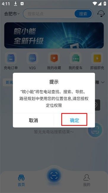 皖小能充電樁app v2.0.7 安卓版