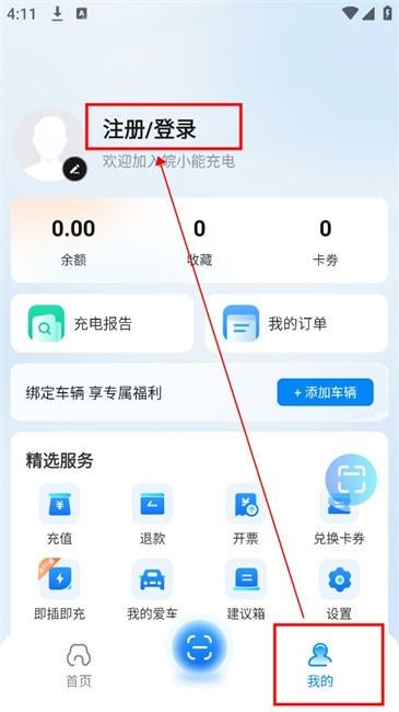 皖小能充電樁app v2.0.7 安卓版