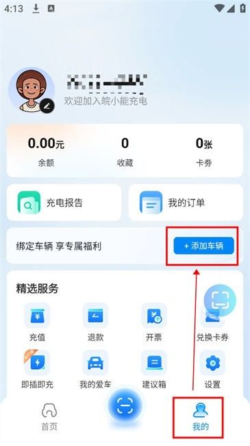 皖小能充電樁app v2.0.7 安卓版